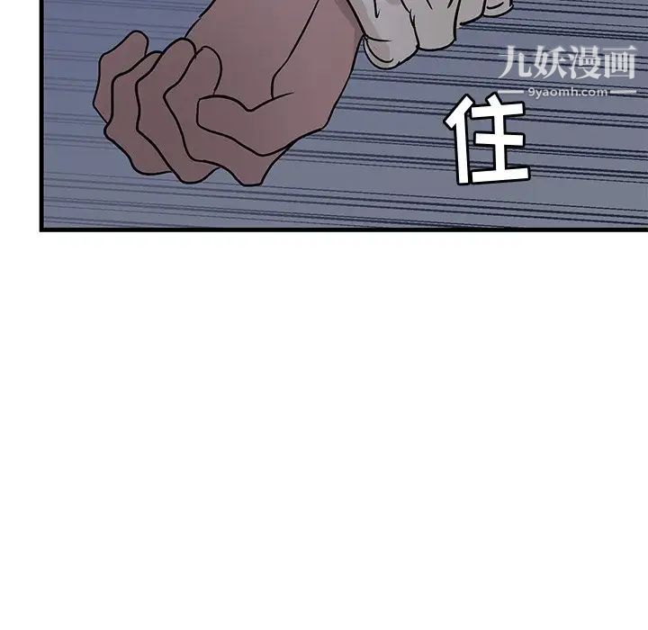 《牵我手好吗》漫画 第38話