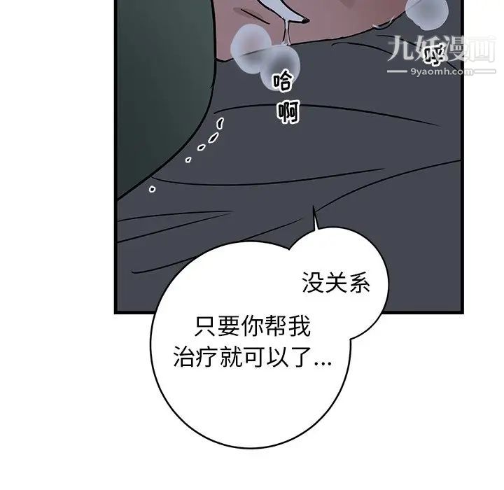 《牵我手好吗》漫画 第38話