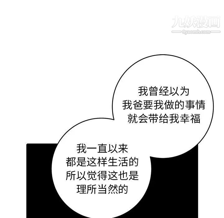 《牵我手好吗》漫画 第38話