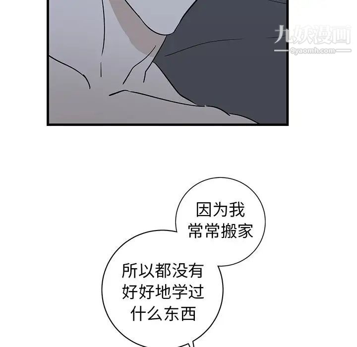 《牵我手好吗》漫画 第38話