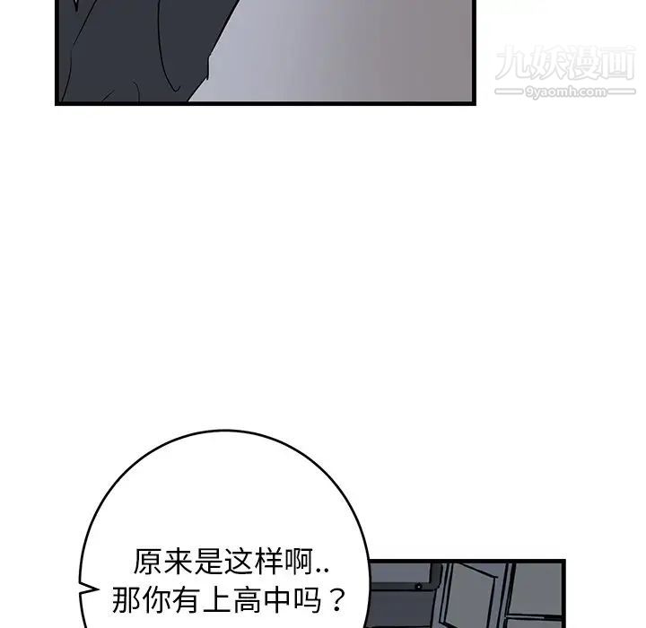 《牵我手好吗》漫画 第38話