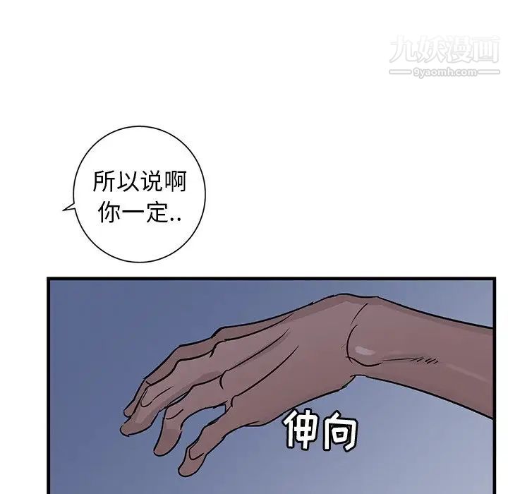 《牵我手好吗》漫画 第38話