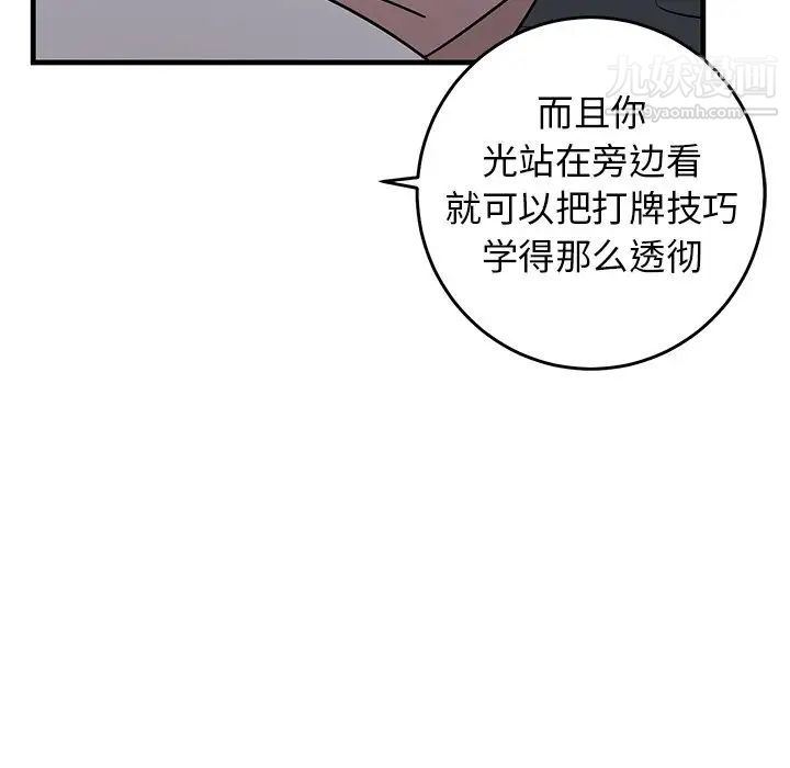 《牵我手好吗》漫画 第38話
