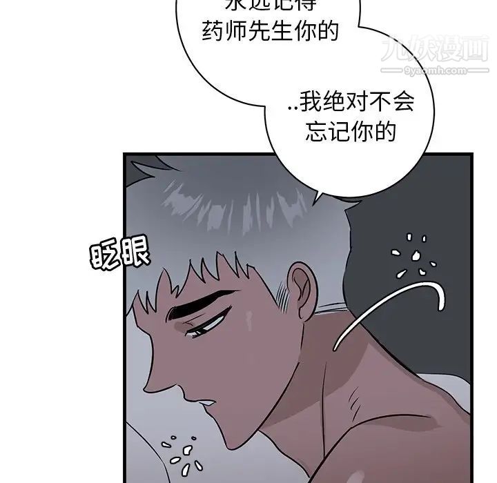 《牵我手好吗》漫画 第38話