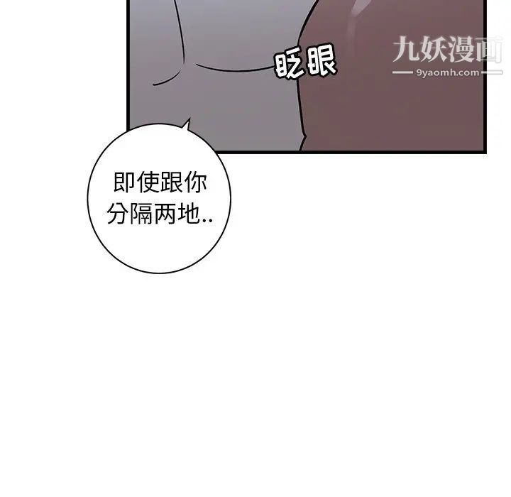 《牵我手好吗》漫画 第38話