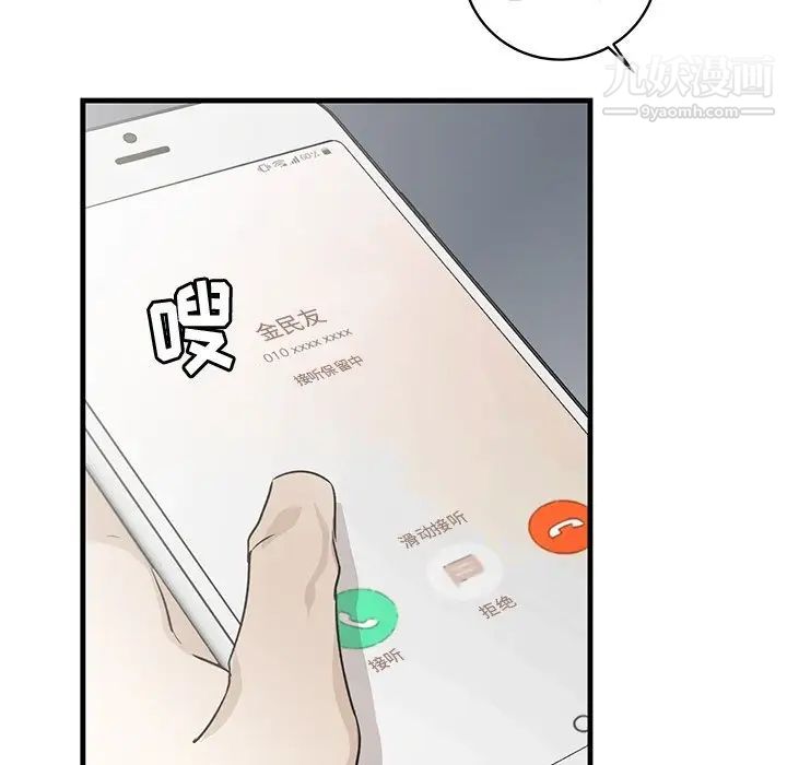 《牵我手好吗》漫画 第38話