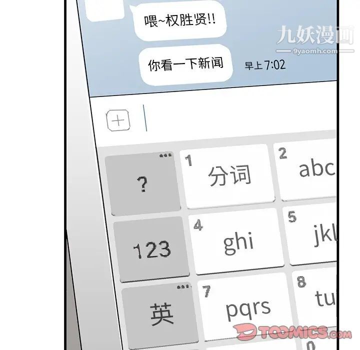 《牵我手好吗》漫画 第38話