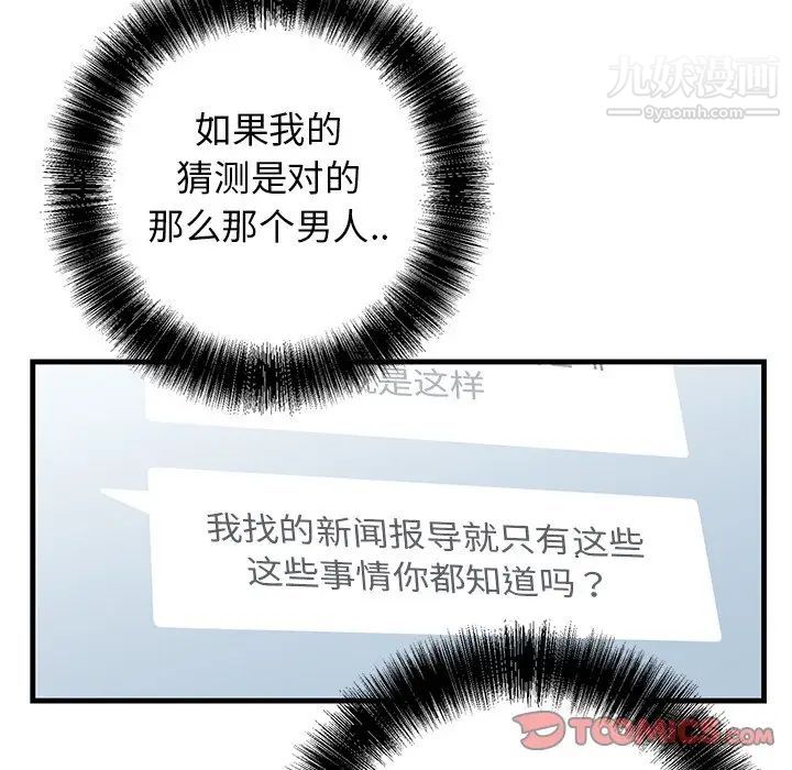 《牵我手好吗》漫画 第39話