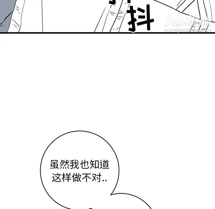 《牵我手好吗》漫画 第39話