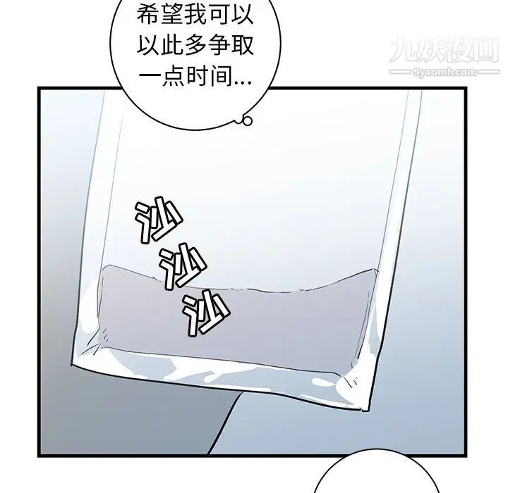 《牵我手好吗》漫画 第39話