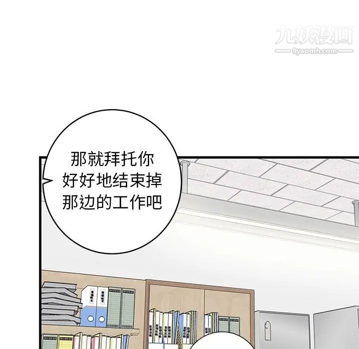 《牵我手好吗》漫画 第39話