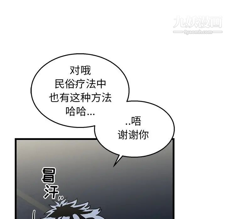 《牵我手好吗》漫画 第4话