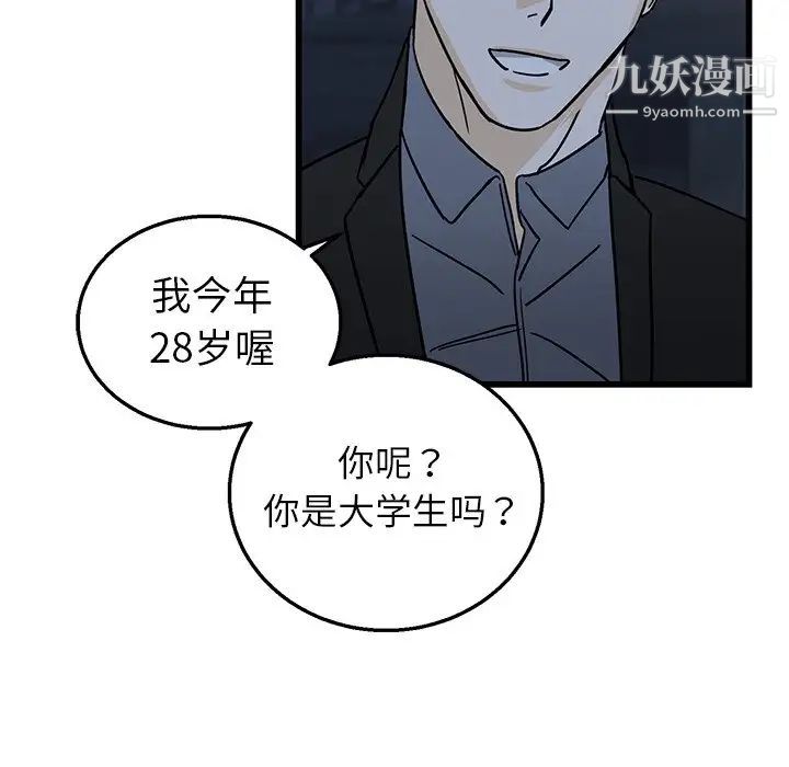 《牵我手好吗》漫画 第4话