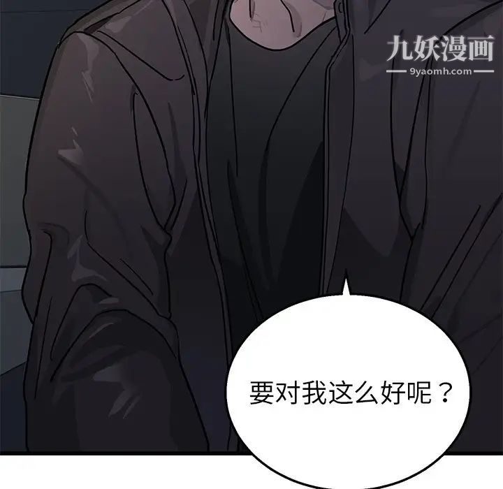 《牵我手好吗》漫画 第4话