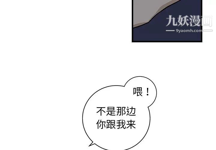 《牵我手好吗》漫画 第40話