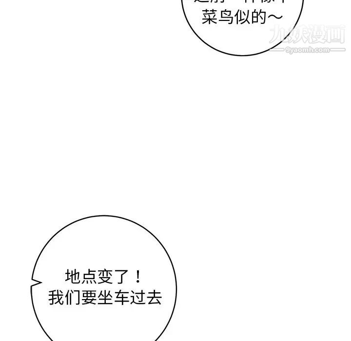 《牵我手好吗》漫画 第40話