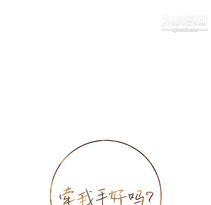 《牵我手好吗》漫画 第40話