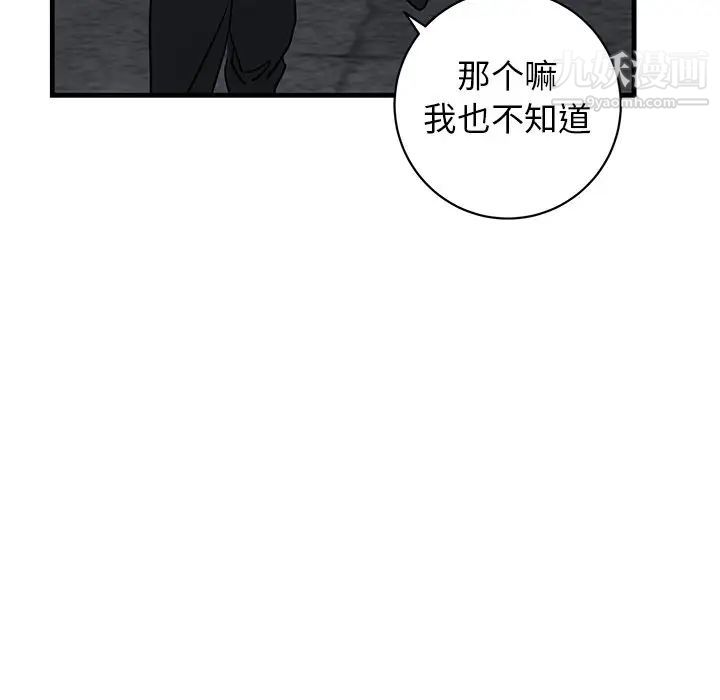 《牵我手好吗》漫画 第40話