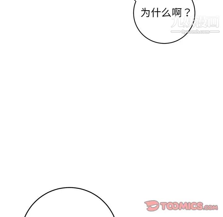 《牵我手好吗》漫画 第40話