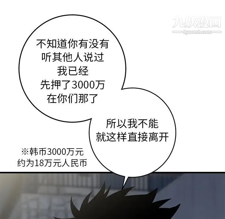 《牵我手好吗》漫画 第40話