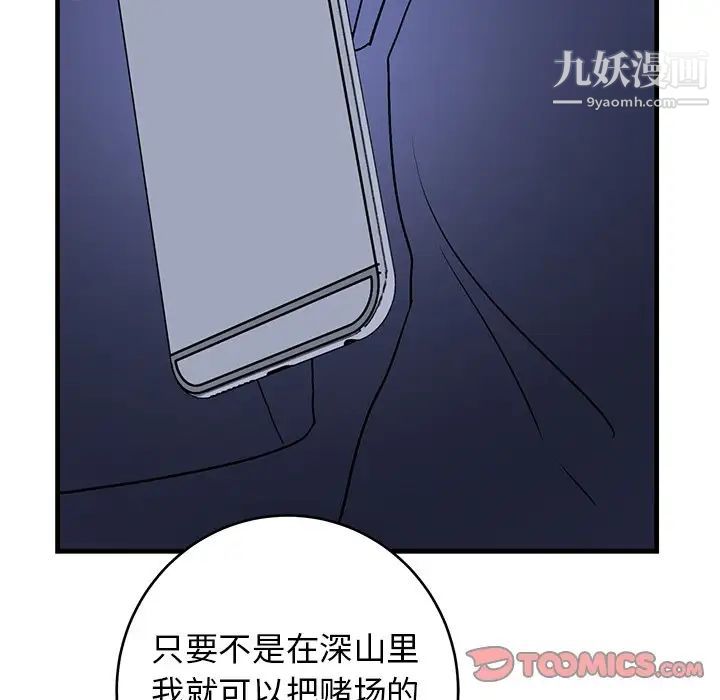 《牵我手好吗》漫画 第40話