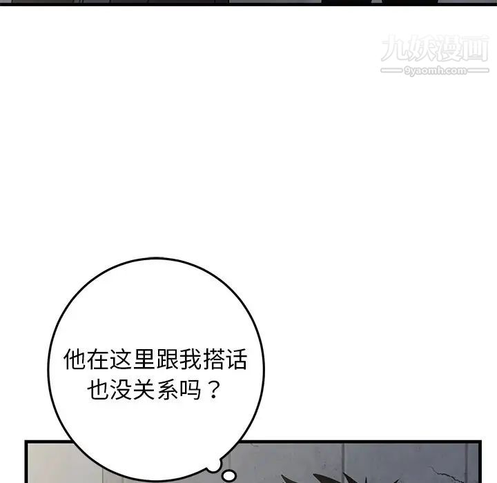 《牵我手好吗》漫画 第40話