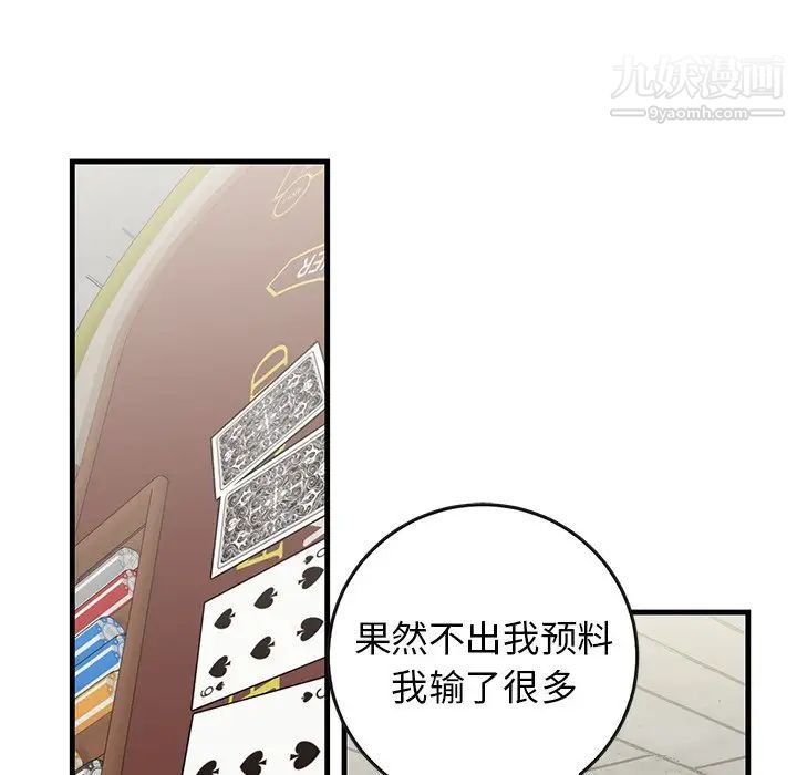 《牵我手好吗》漫画 第40話