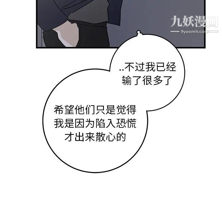 《牵我手好吗》漫画 第40話