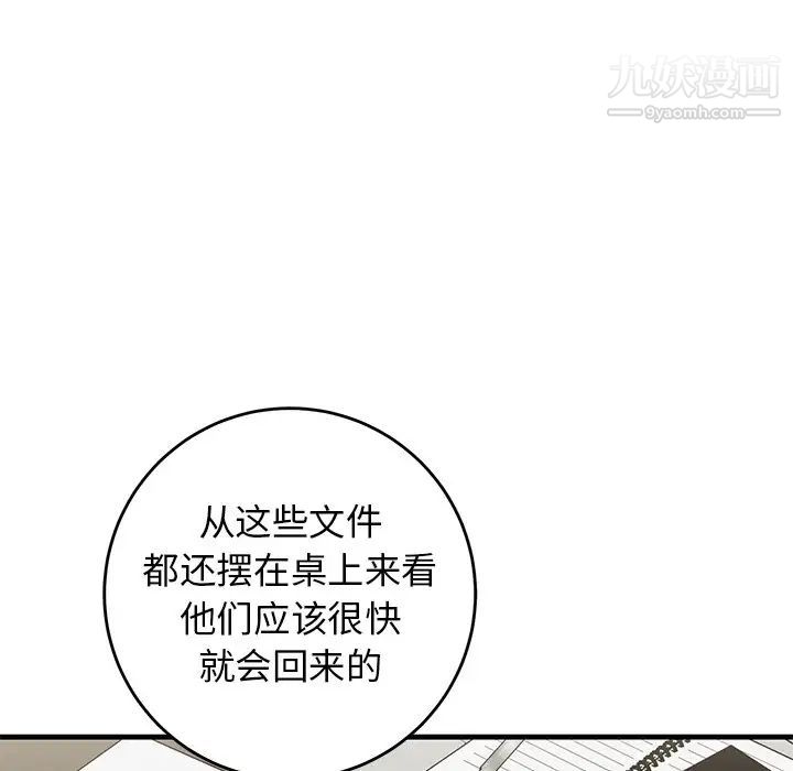 《牵我手好吗》漫画 第41話
