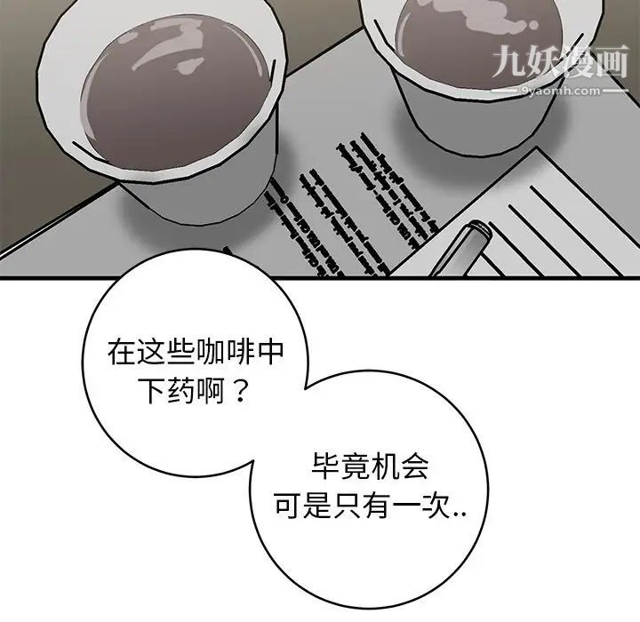 《牵我手好吗》漫画 第41話
