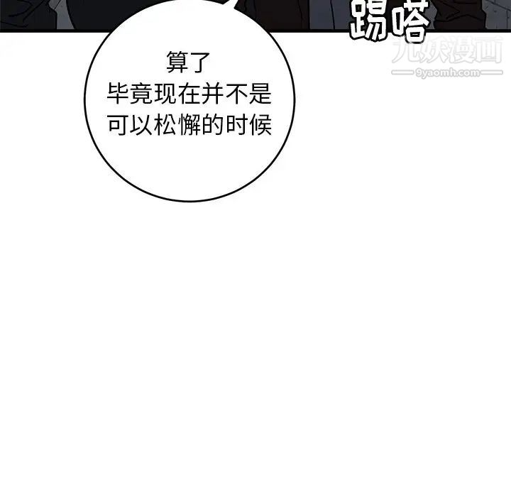 《牵我手好吗》漫画 第41話