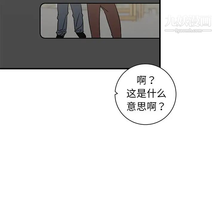 《牵我手好吗》漫画 第41話