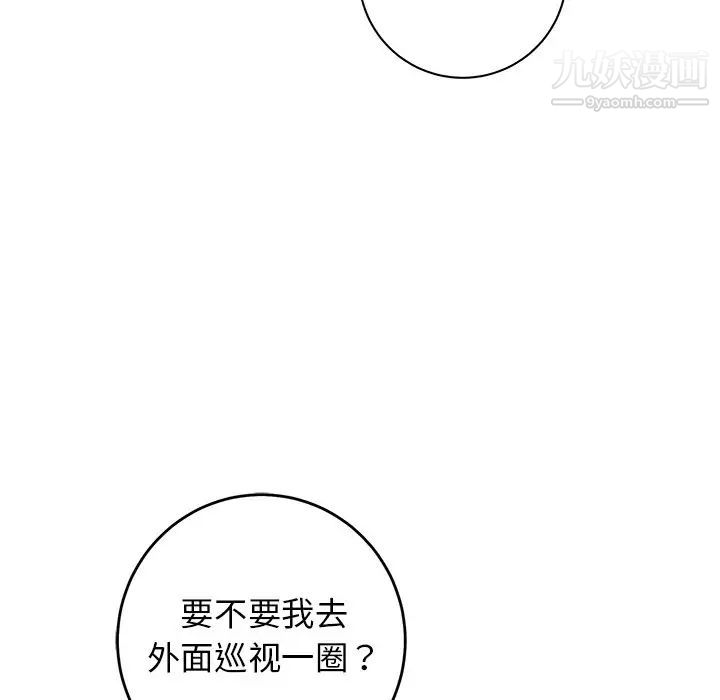 《牵我手好吗》漫画 第41話