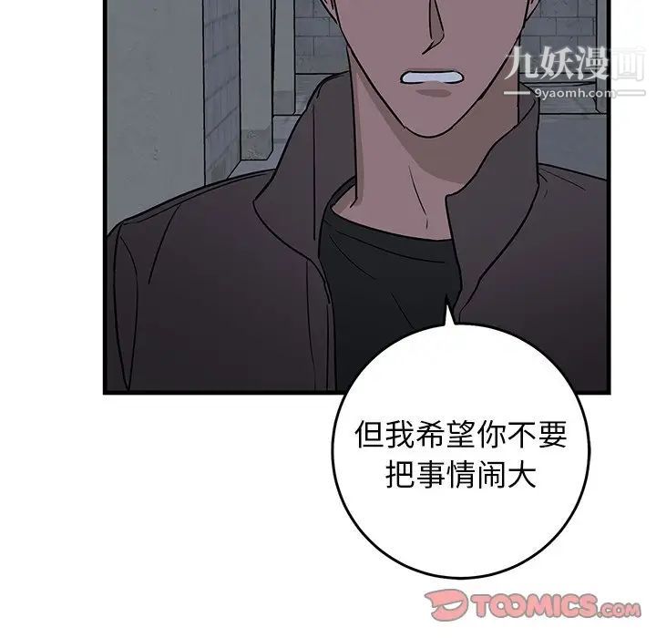 《牵我手好吗》漫画 第41話