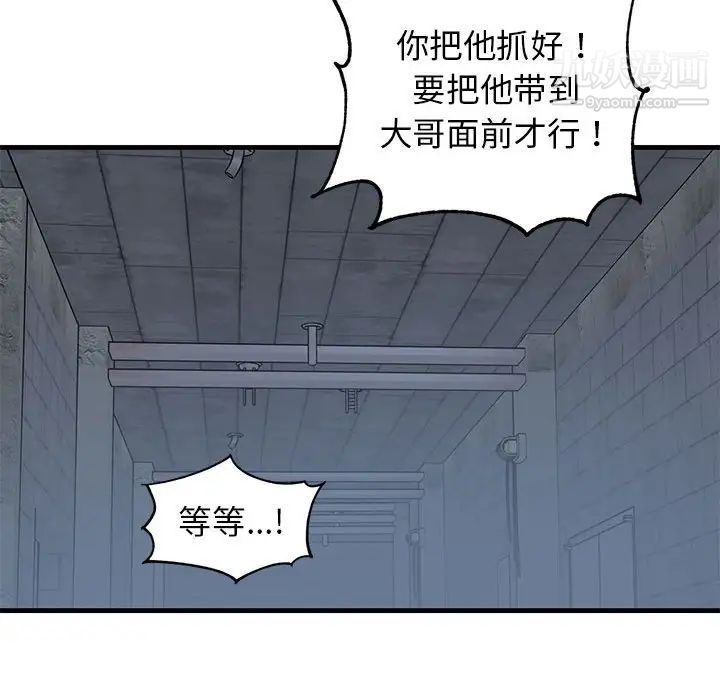 《牵我手好吗》漫画 第42話