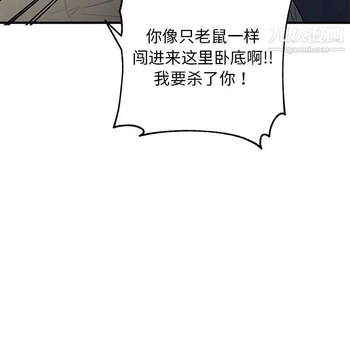 《牵我手好吗》漫画 第42話