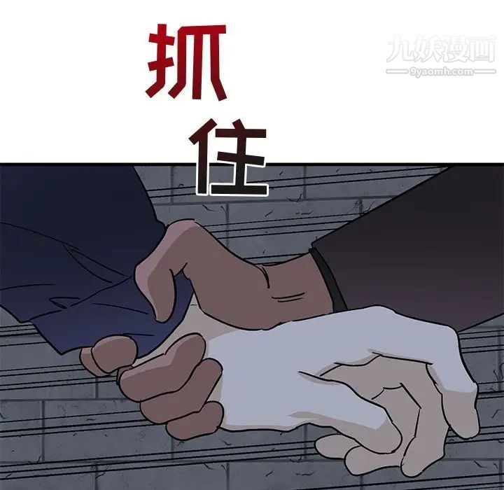 《牵我手好吗》漫画 第42話