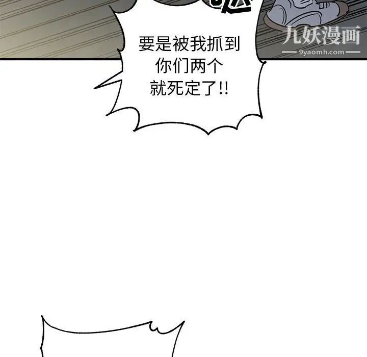 《牵我手好吗》漫画 第42話