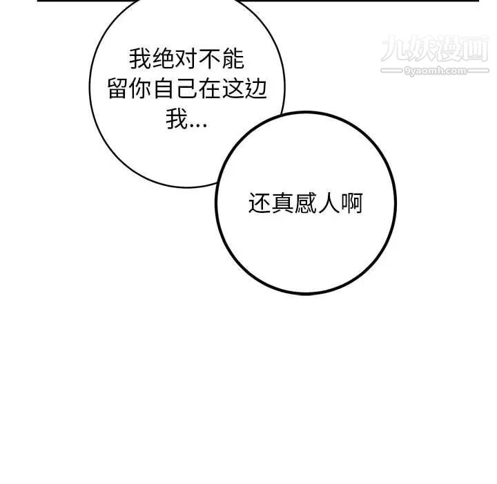 《牵我手好吗》漫画 第42話