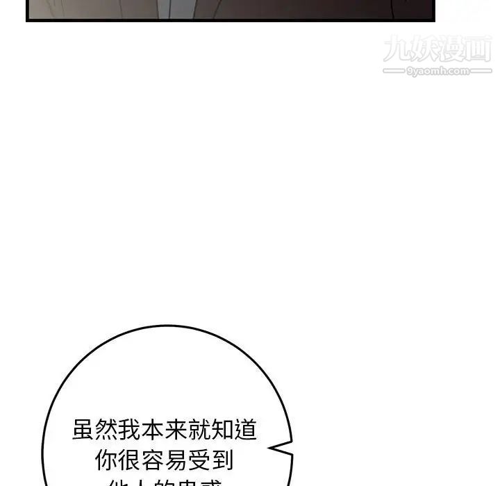 《牵我手好吗》漫画 第42話