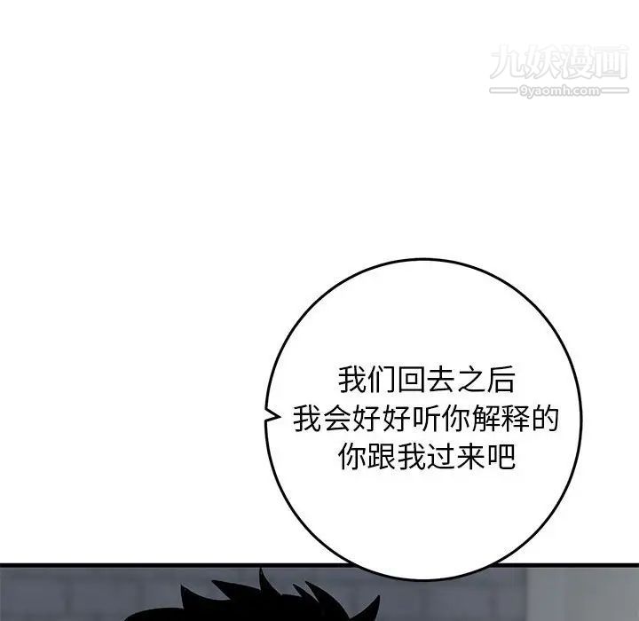 《牵我手好吗》漫画 第42話