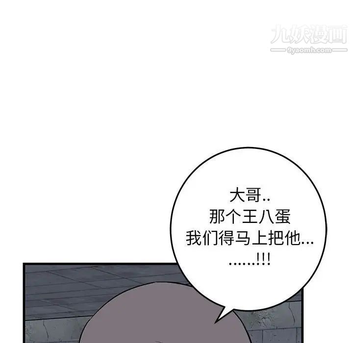 《牵我手好吗》漫画 第42話