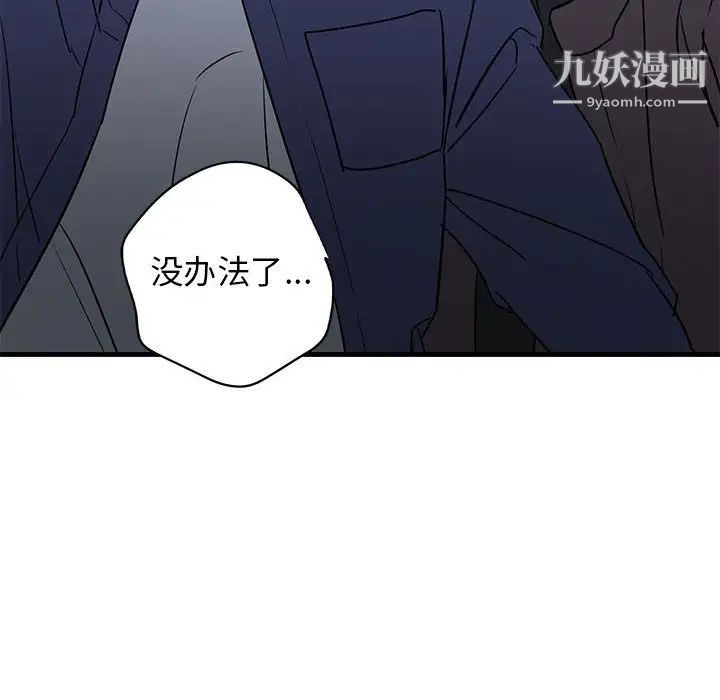 《牵我手好吗》漫画 第42話