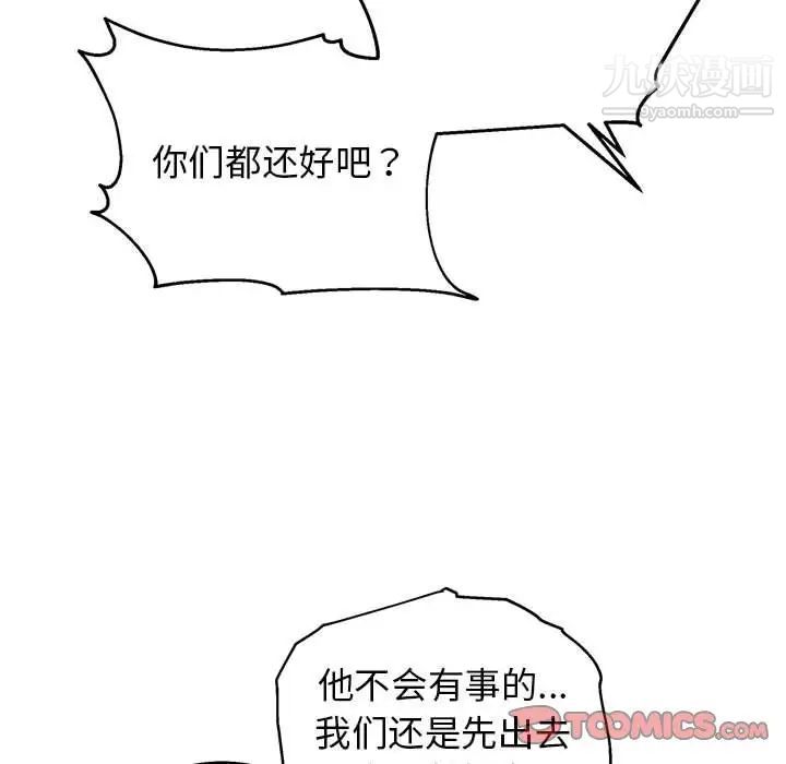 《牵我手好吗》漫画 第43話