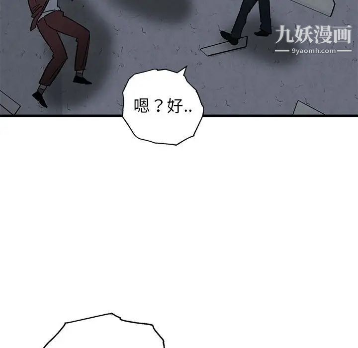 《牵我手好吗》漫画 第43話