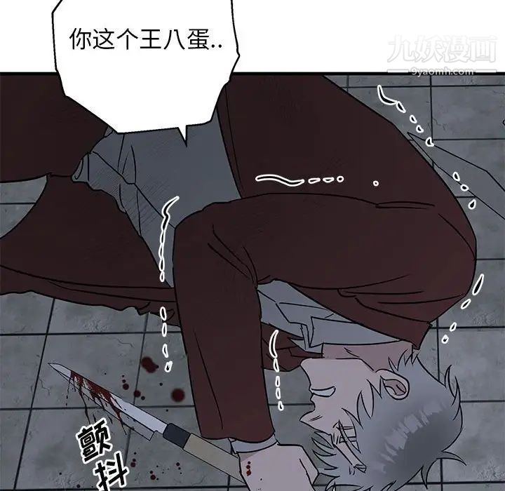 《牵我手好吗》漫画 第43話
