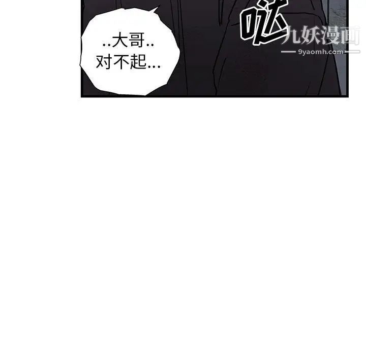 《牵我手好吗》漫画 第43話