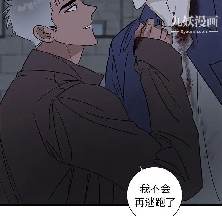 《牵我手好吗》漫画 第43話