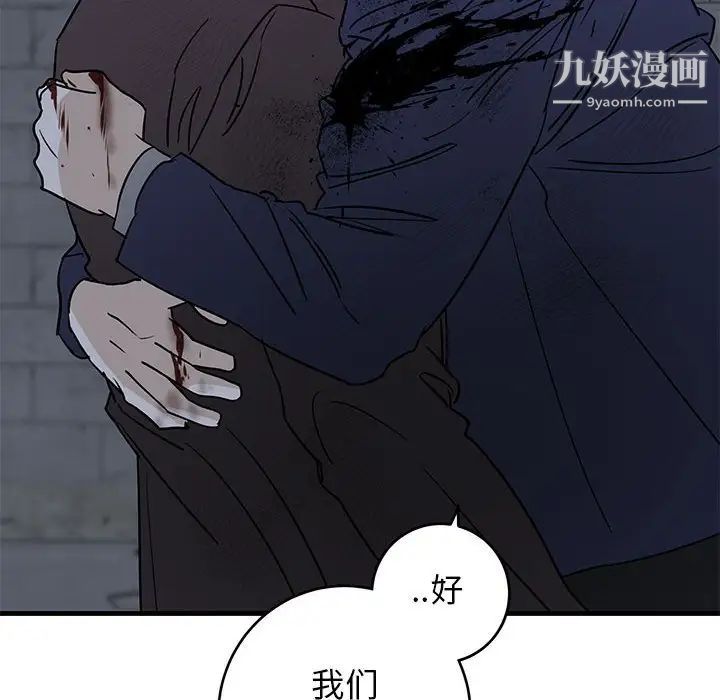 《牵我手好吗》漫画 第43話