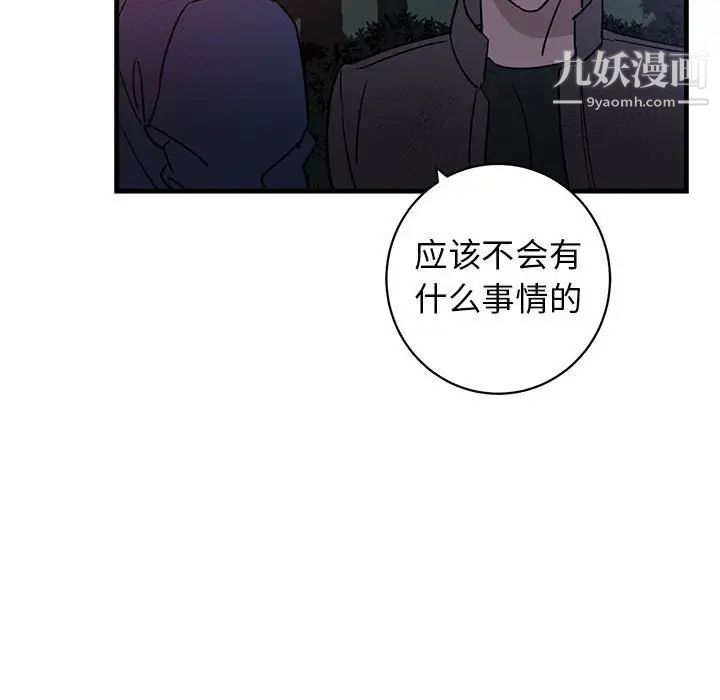 《牵我手好吗》漫画 第43話